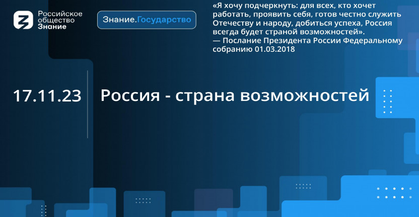 Встречи в Белгородстате:  «Россия – страна возможностей»